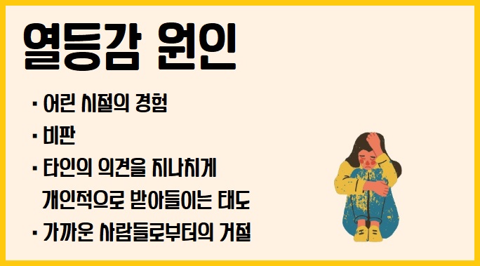 열등감 원인