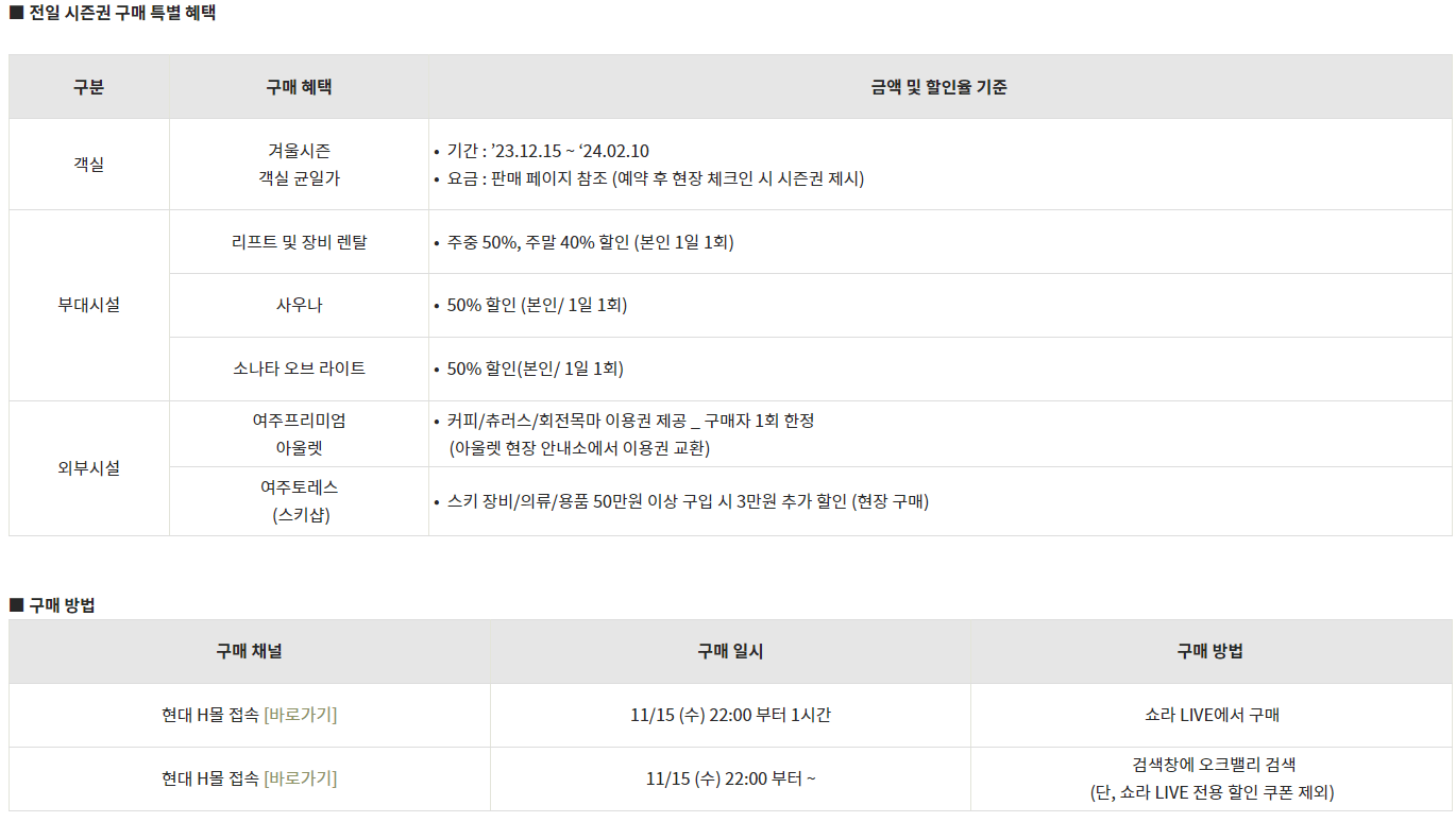 오크밸리 리조트 시즌권