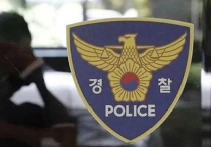 경찰 마약범죄수사계