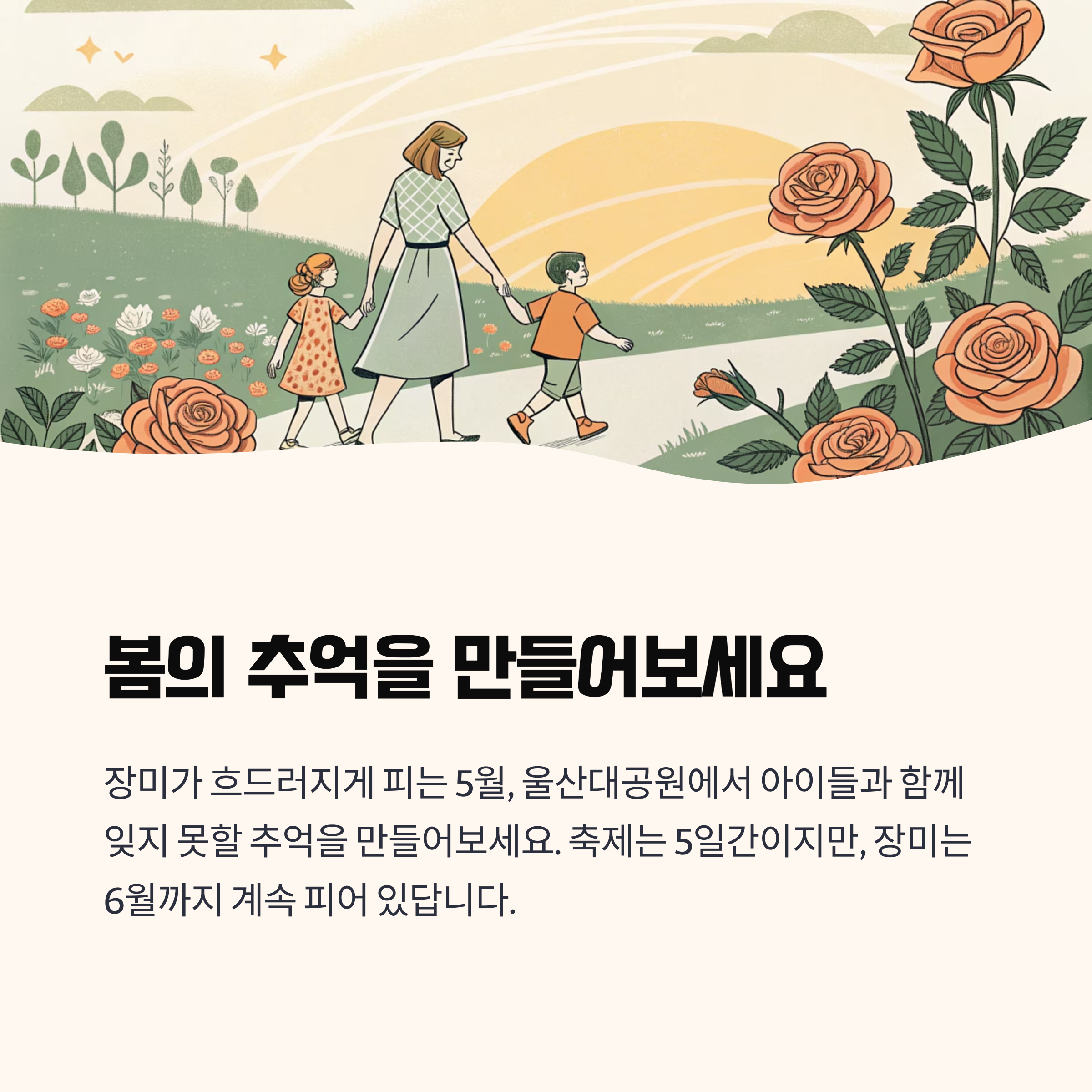 추억을 만들어 보세요