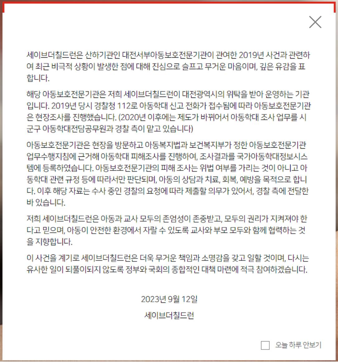 세이브더칠드런 후원취소 