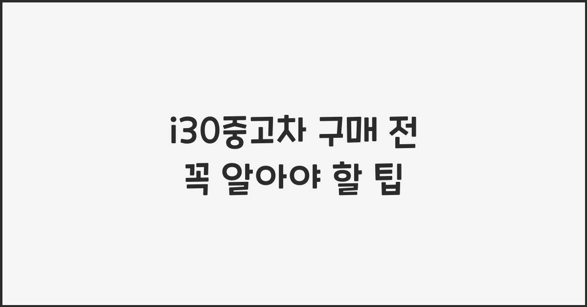 i30중고차