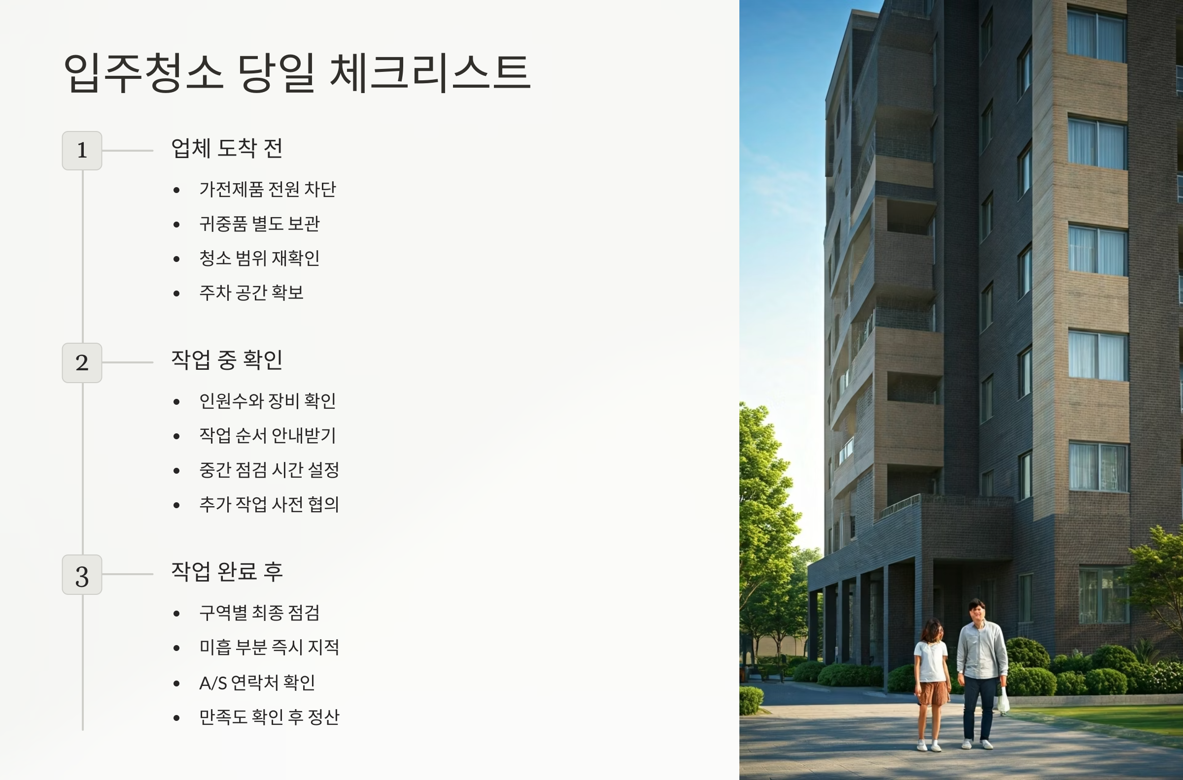 기장 입주청소 당일 체크리스트