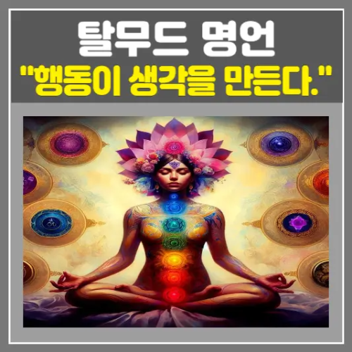 탈무드 명언