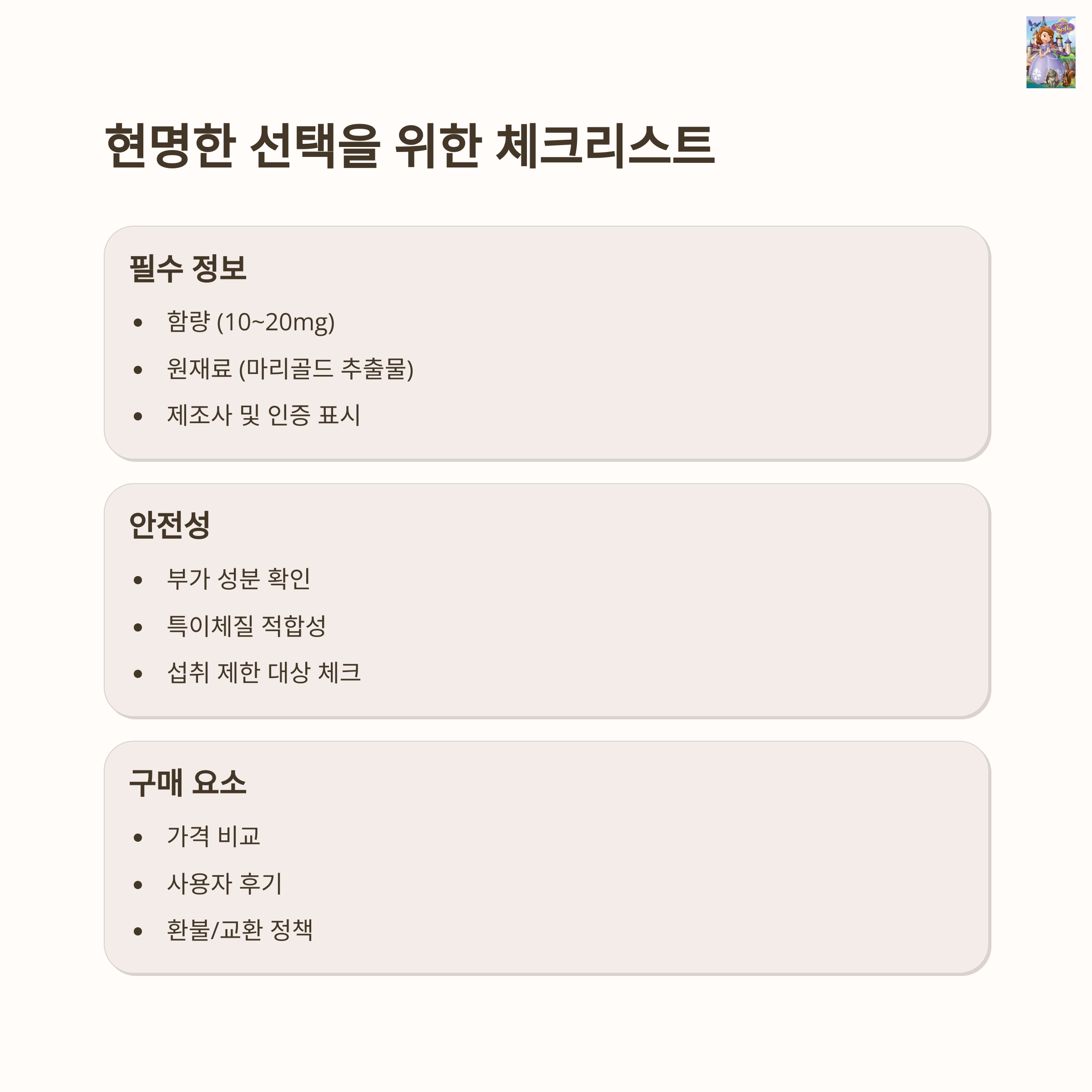 루테인 구매 전 필수 체크포인트9