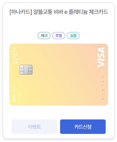 2023년 알뜰교통카드 신용카드