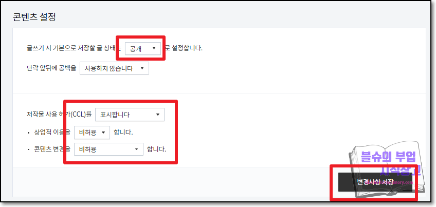 티스토리 블로그 초기 설정 세팅