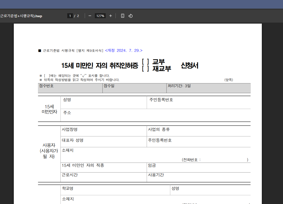 취직인허증 양식 및 발급 신청 방법