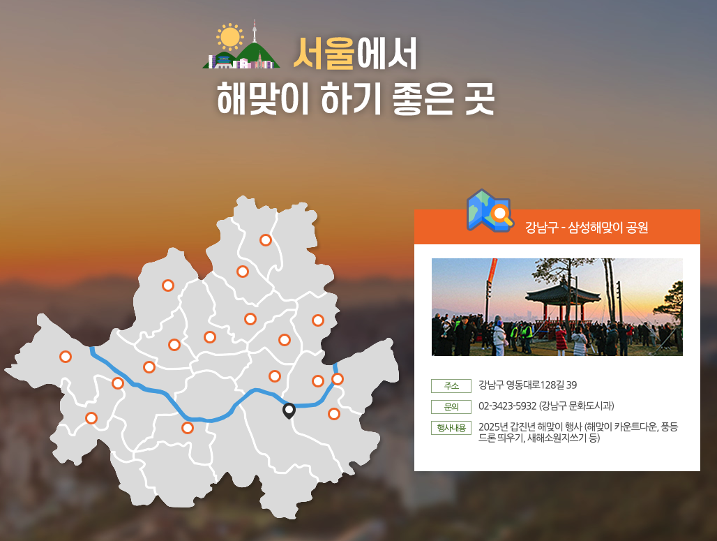 삼성해맞이 공원