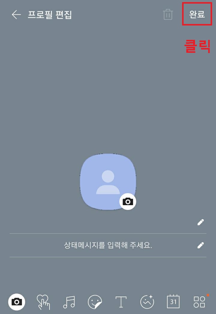 우측상단 완료 클릭함