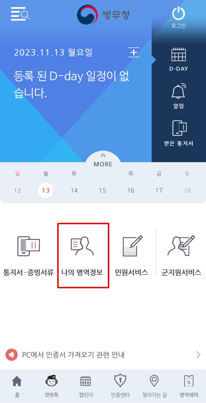 병무청-어플-홈-인터페이스