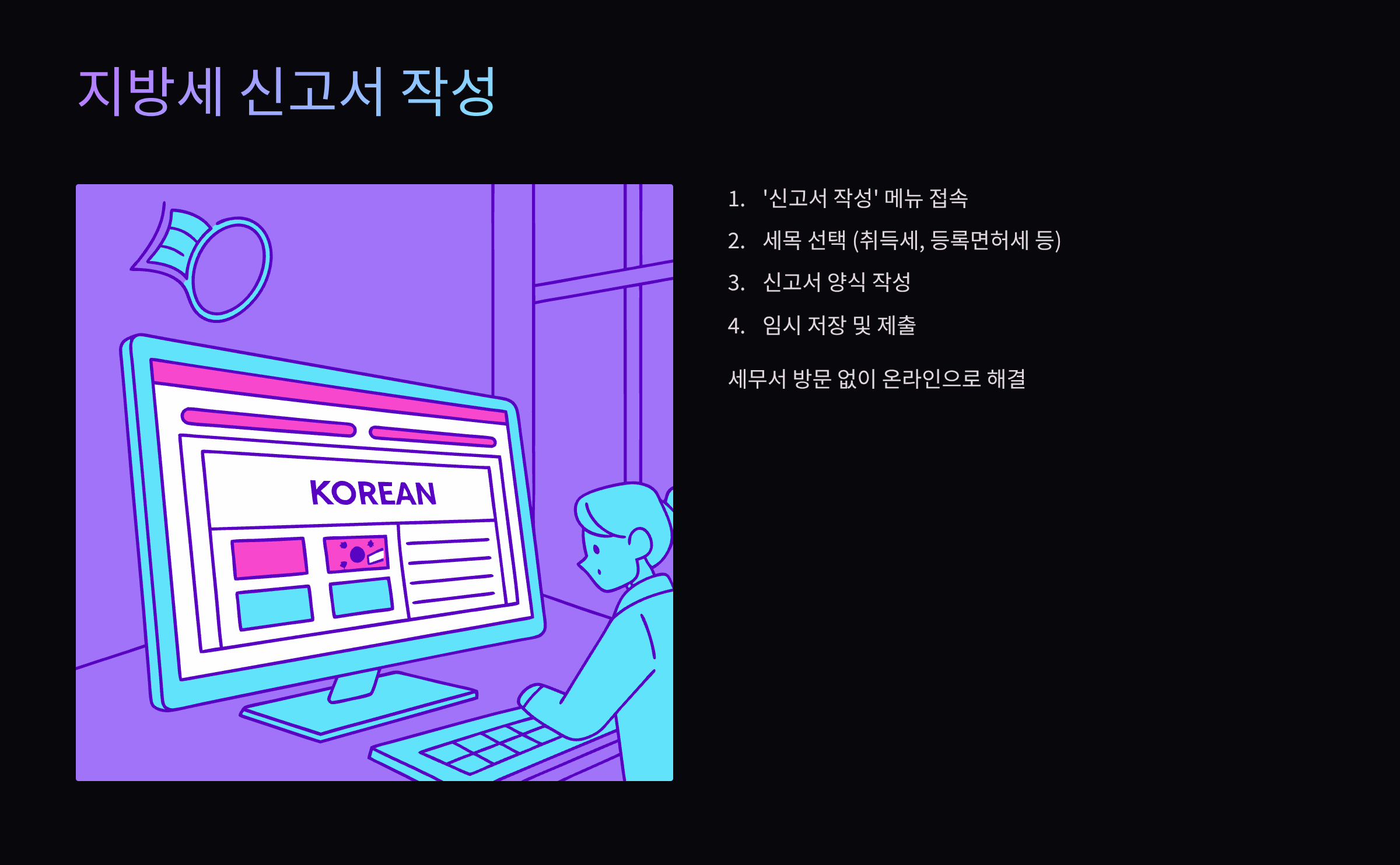 신고서-작성