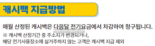 한전 에너지캐시백 사이트