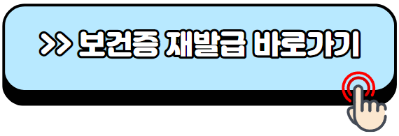 보건증-인터넷발급-방법