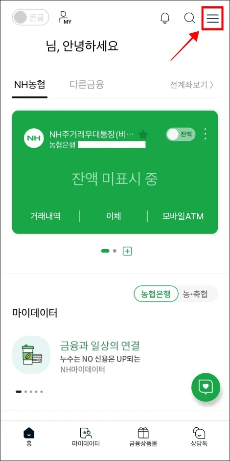 NH스마트뱅킹을 이용한 설정 방법1