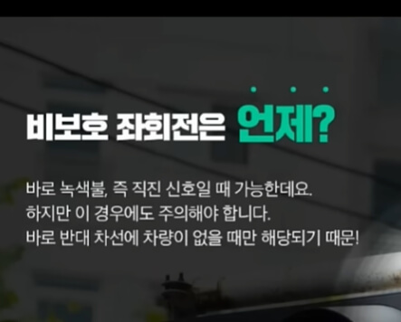 유턴 차량 회전 모습