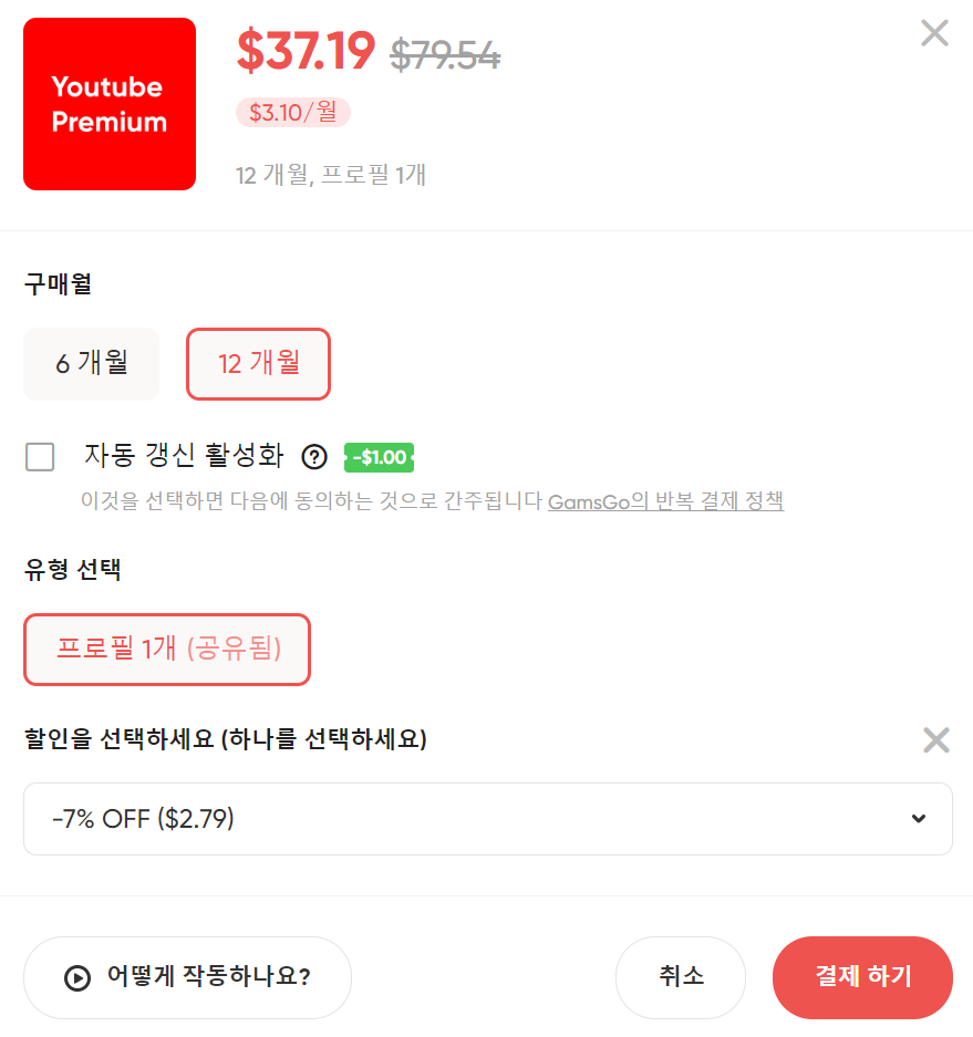 겜스고 유튜브 프리미엄