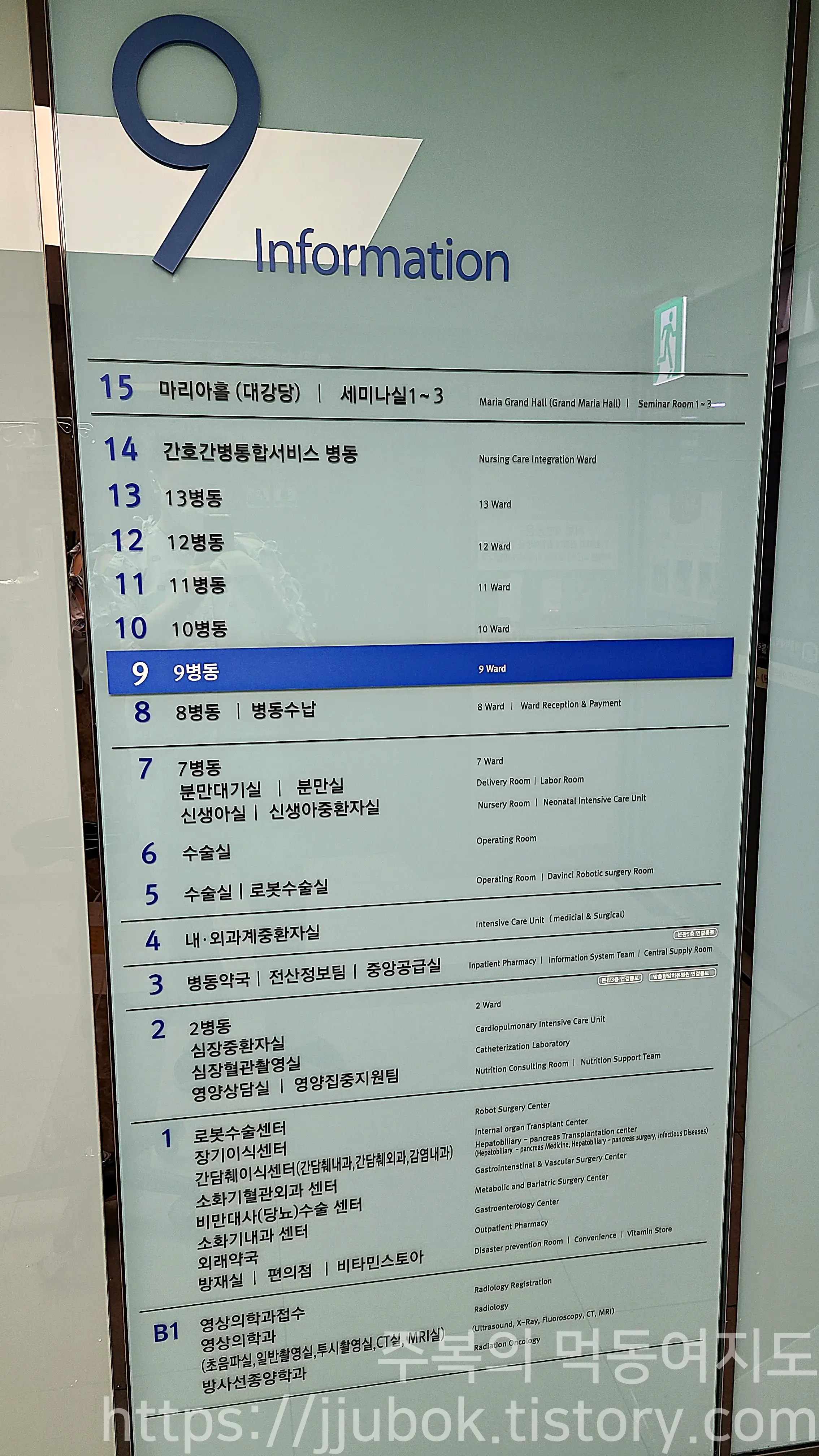 가톨릭대학교-인천-성모병원-층별-안내