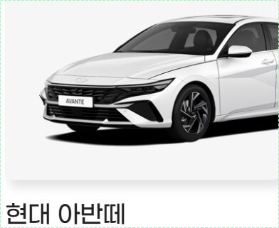 아반떼 하이브리드 가격