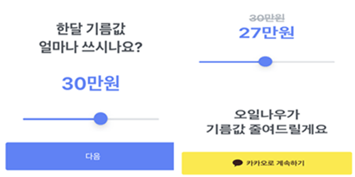 오일나우에서 한달에 쓰는 기름값을 10% 낮춰주겠다는 컨셉을 담을 문구