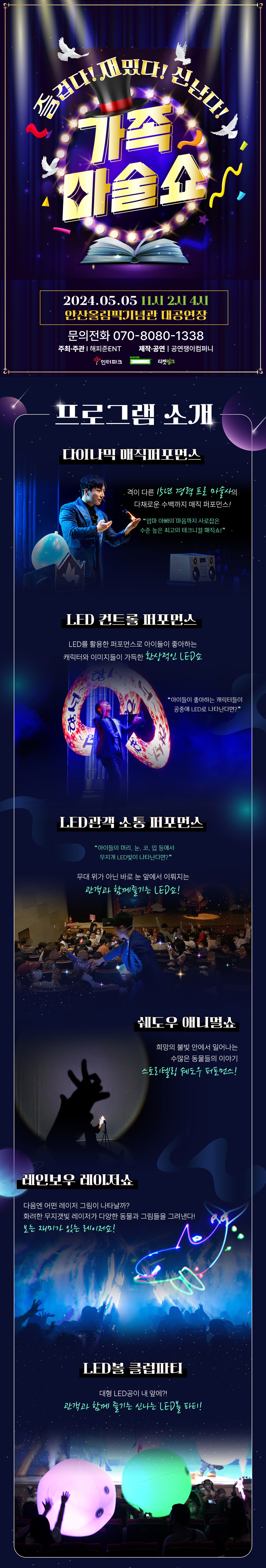 안산올림픽기념관 가족마술쇼 공연 티켓 예매 및 좌석배치도