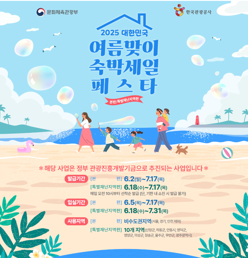 여름맞이 숙박세일페스타