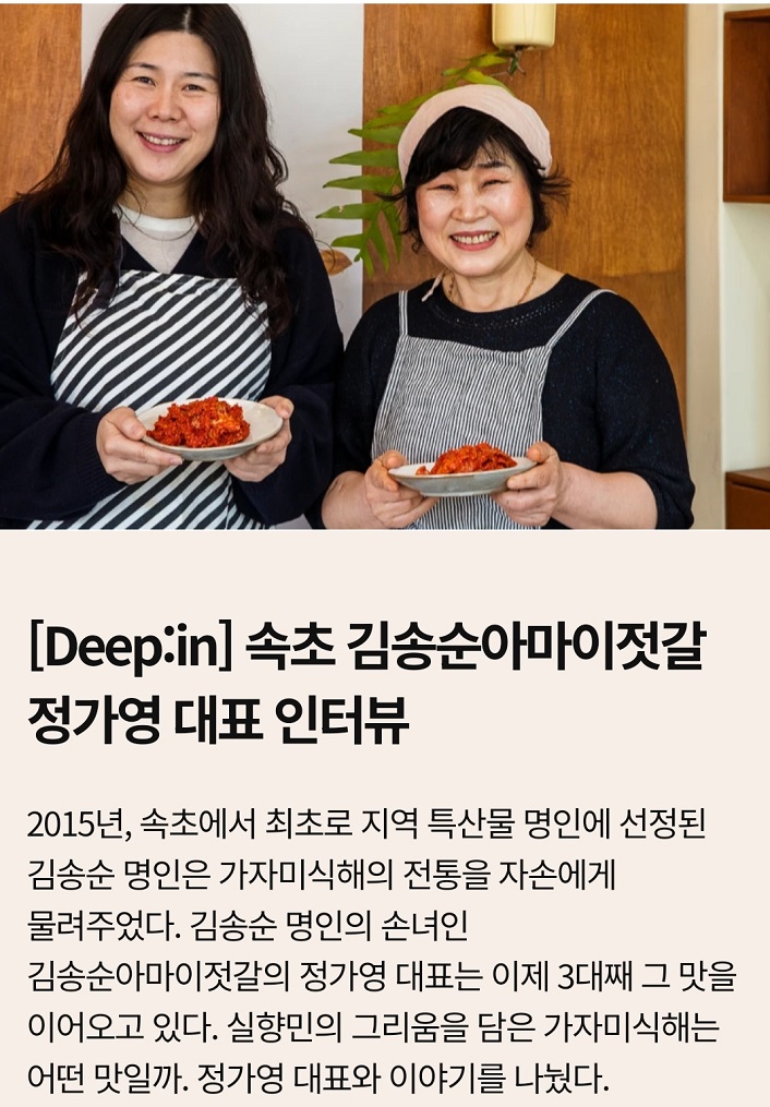 동네한바퀴-속초-가자미식해-김송순아마이젓갈