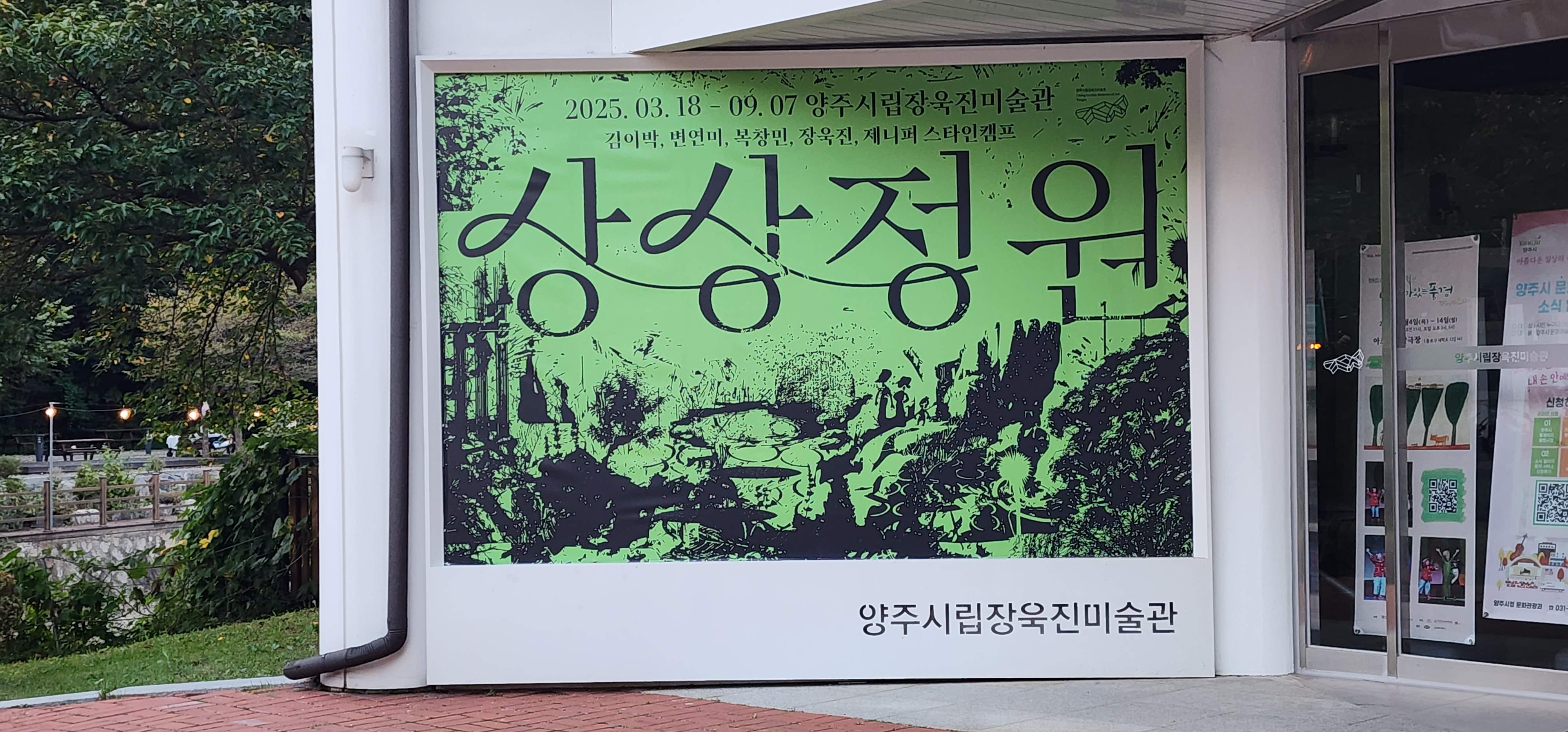 양주장욱진미술관 전시 일정 안내 이미지