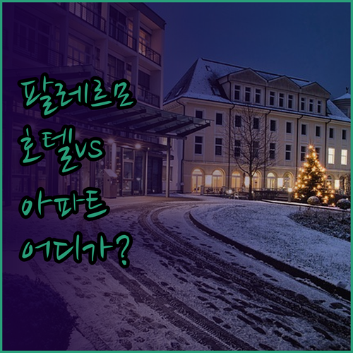 아르헨티나 여행, 팔레르모에서 어디 