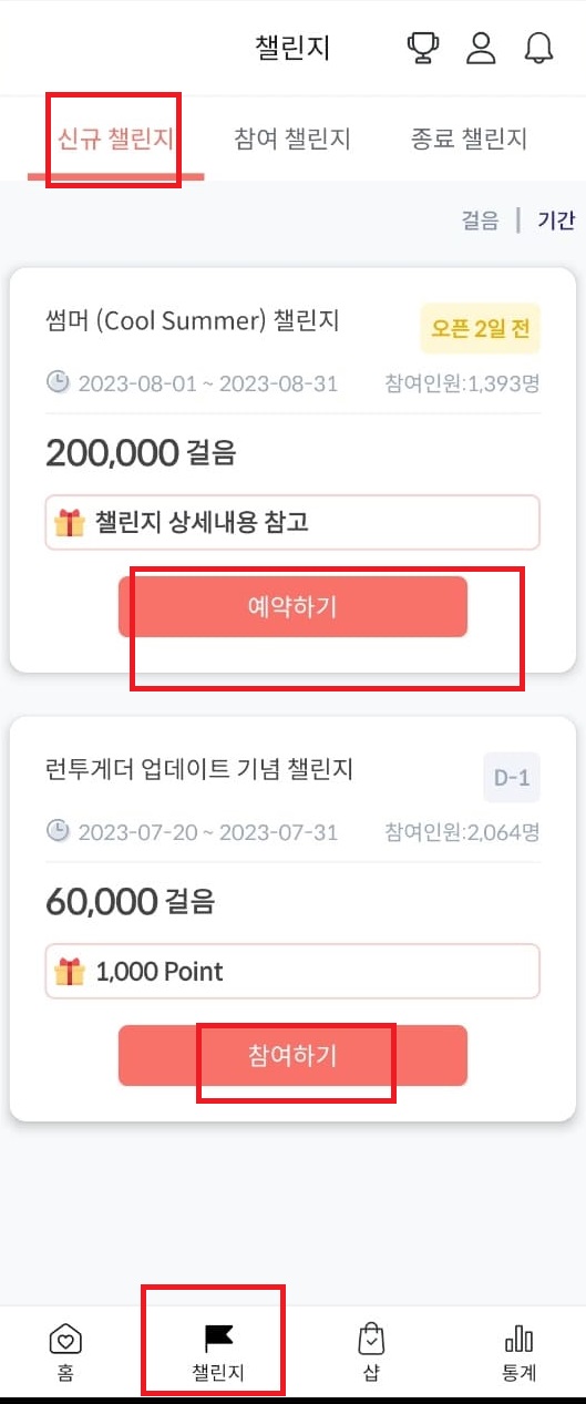 챌린지확인
