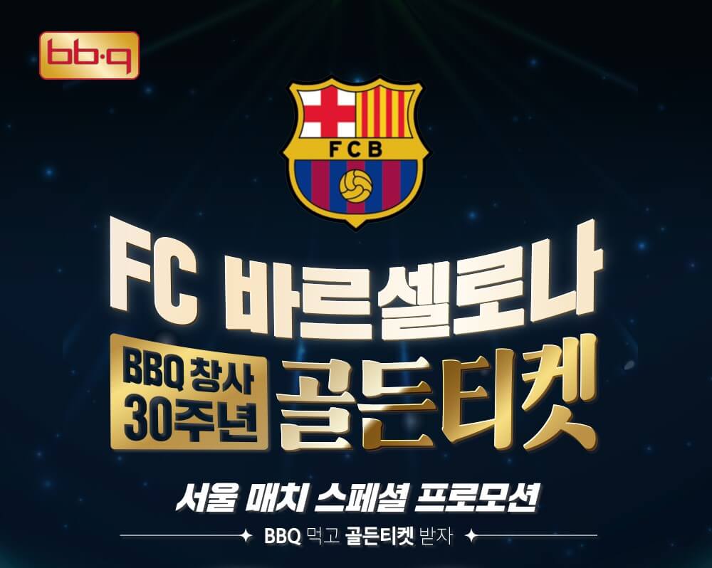 FC바르셀로나 내한