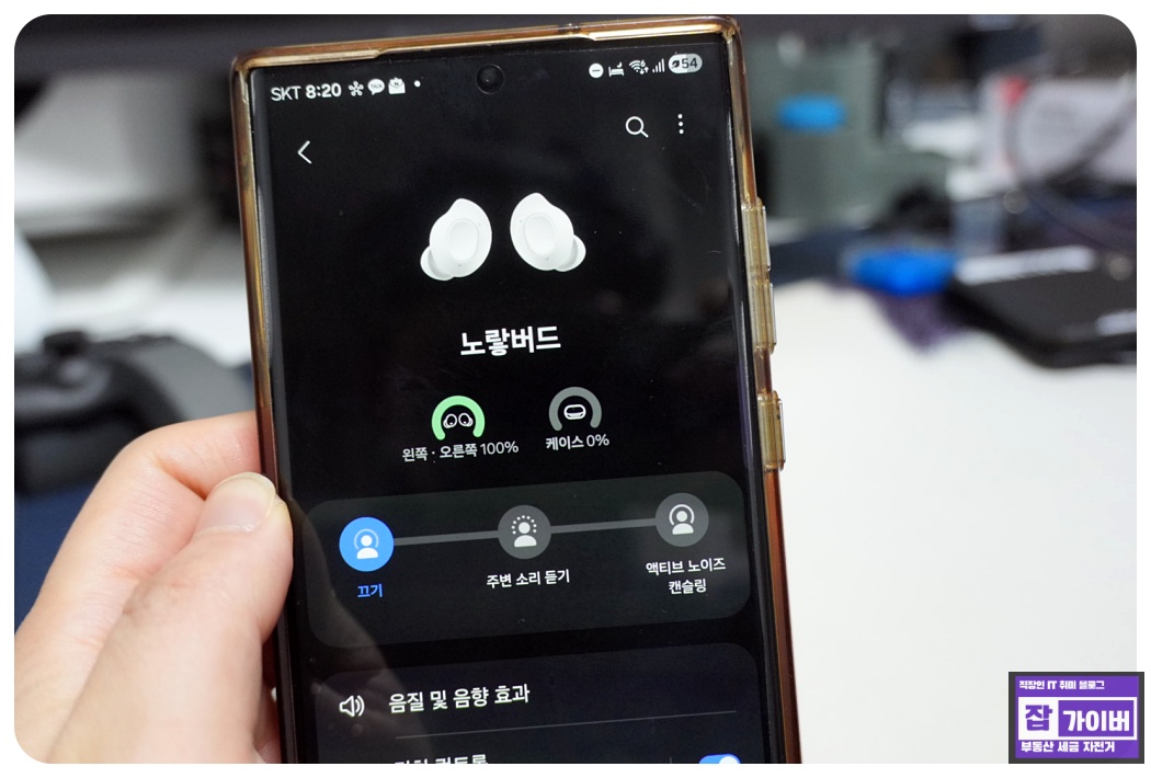 갤럭시 웨어러블에서 갤럭시버즈 설정으로 진입하는 화면