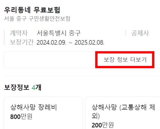 보장-정보-더보기