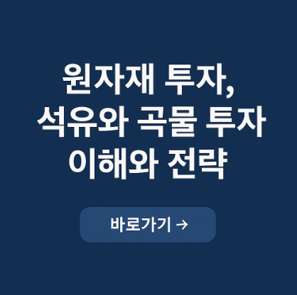 원자재 투자 관련 사진