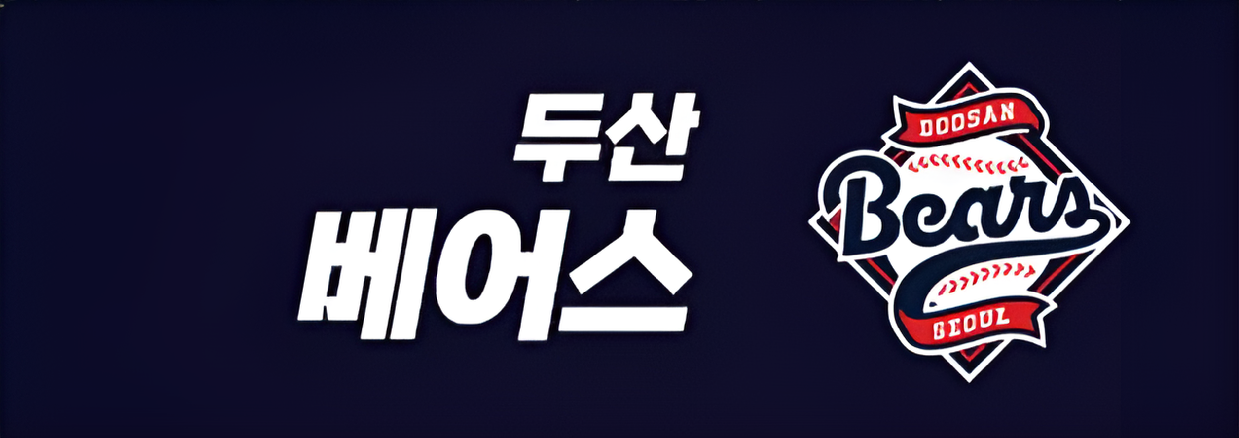 KBO X 삼립 크보빵! 편의점에서 만나는 야구팬 필수 간식