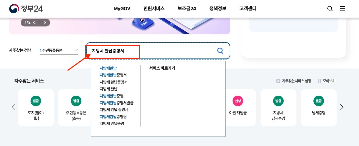 지방세-국세-완납증명서-발급방법과-온라인-정부24-인터넷-발급-상세요약-정리