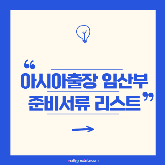 아시아 국가별 임산부 해외출장 규정 비교