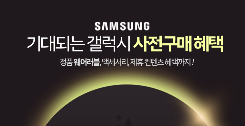 LGT 갤럭시 폴드6 플립 6 사전예약 혜택