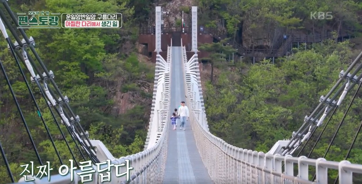구름다리 건너는 가족 모습