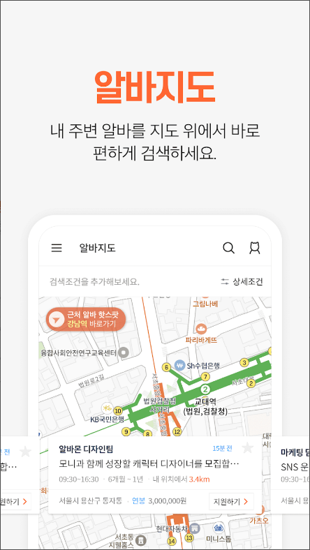알바몬, 단기알바, 급구알바, 브랜드알바, 알바 채용 전문 플랫폼