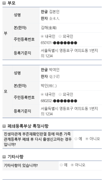 온라인 출생 신고서 작성 확인