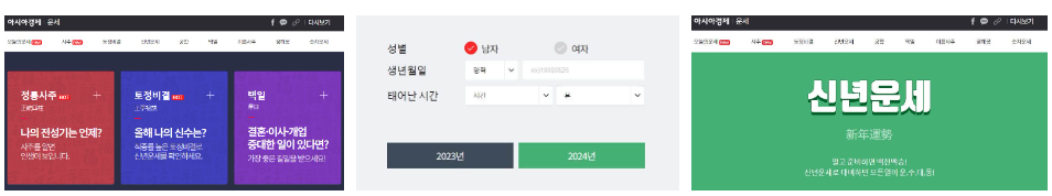 아사이경제 무료 신년운세