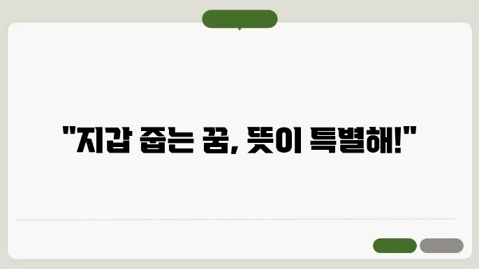 지갑 줍는 꿈해몽