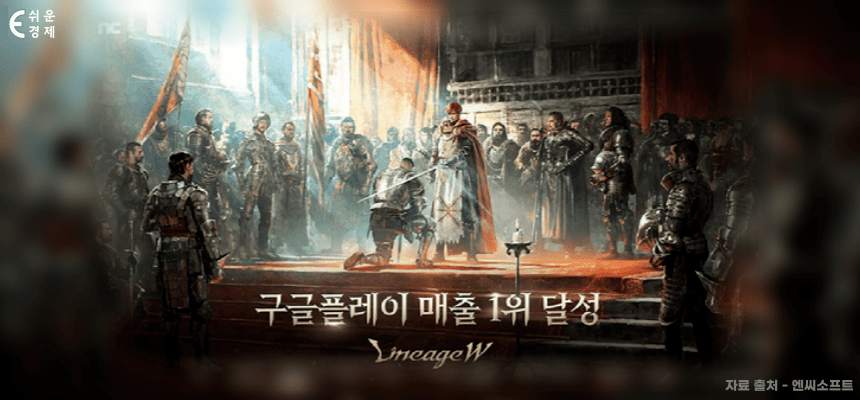 리니지W