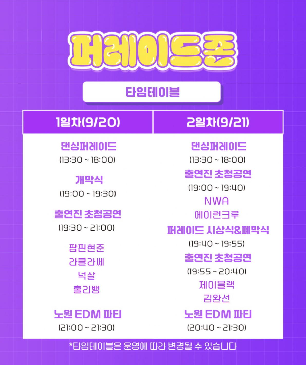 댄싱노원 퍼레이드존