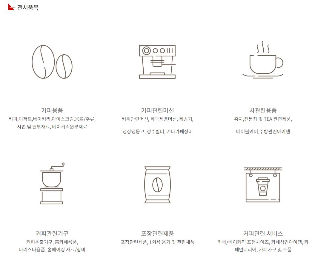 서울 카페&amp;베이커리페어 시즌2