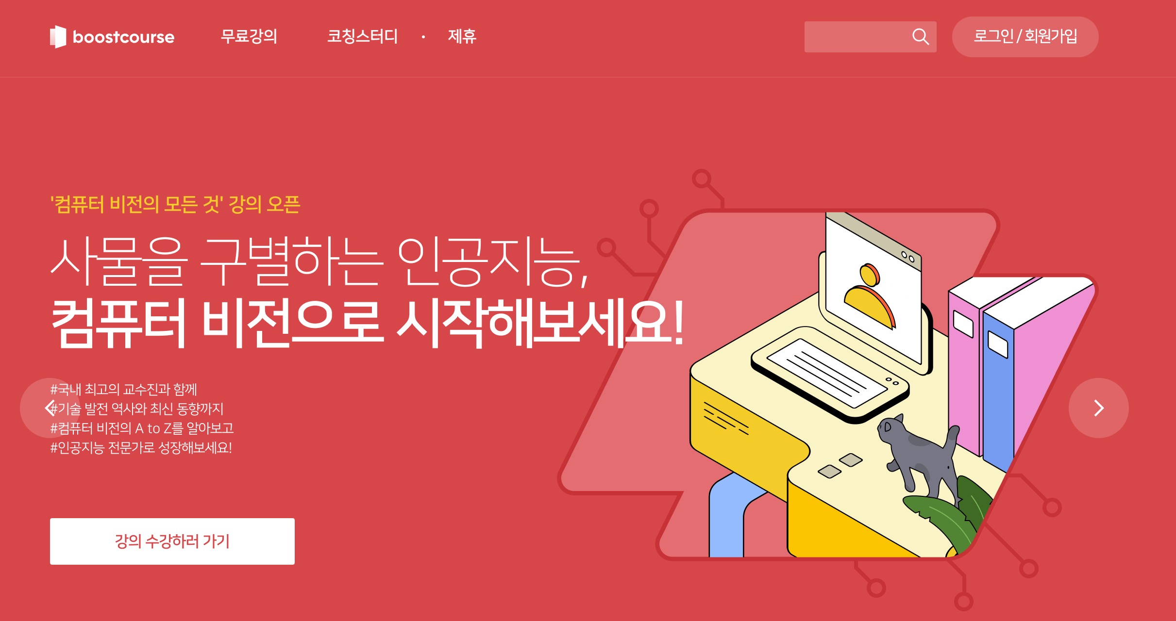 부스트코스