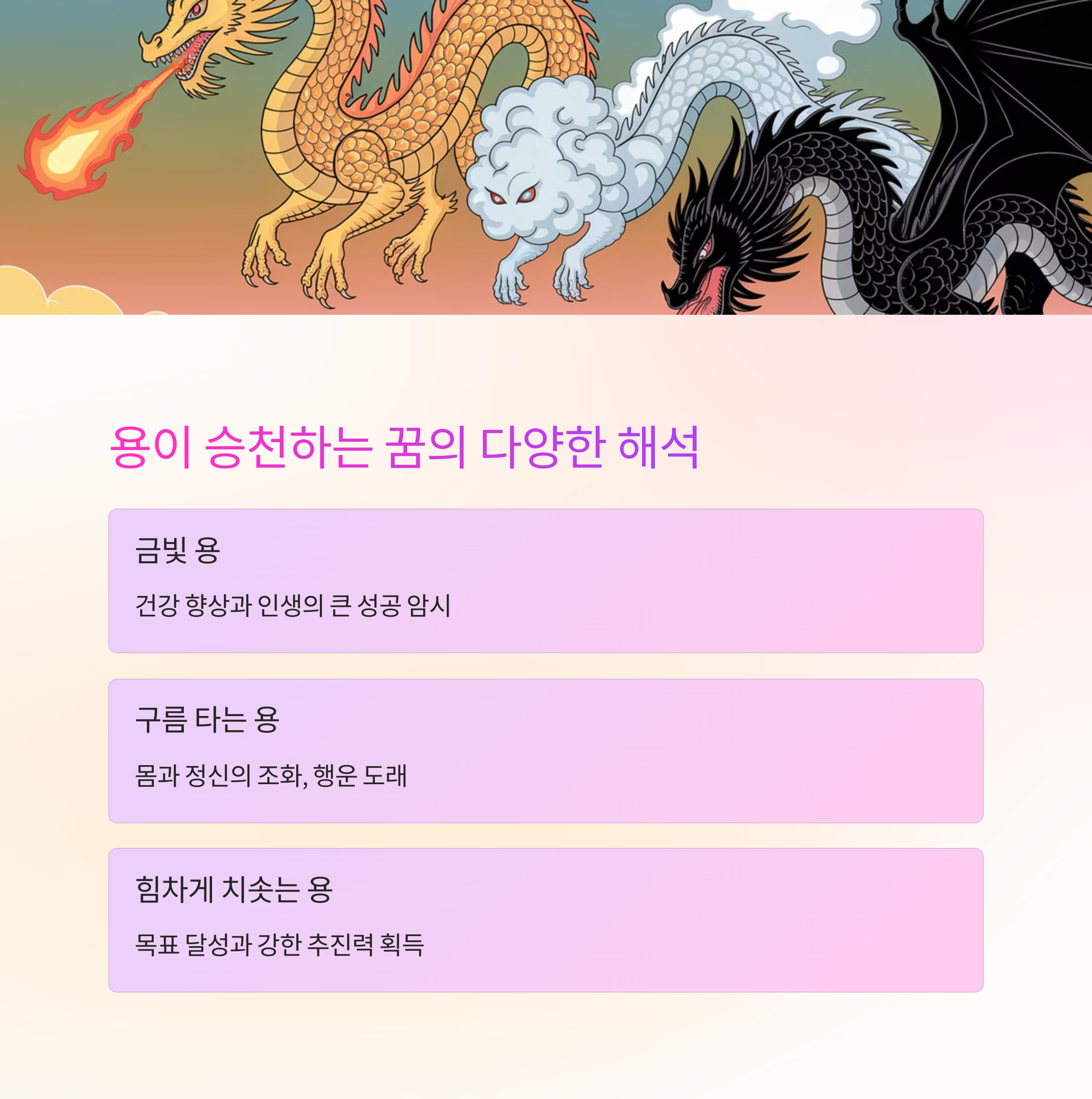 용이 승천하는 꿈