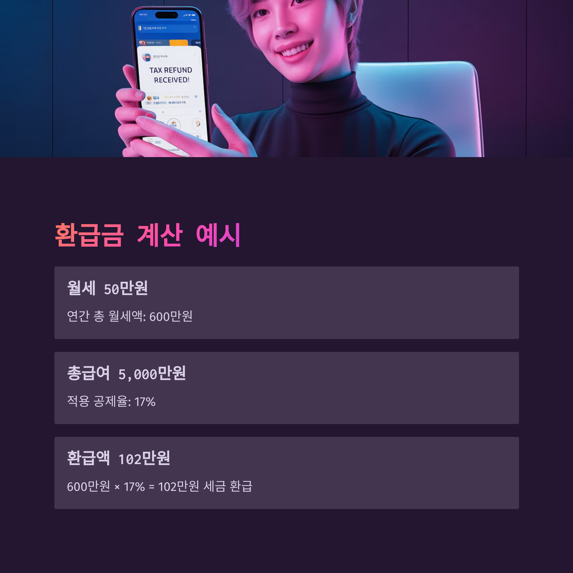 지리톡 월세 환급