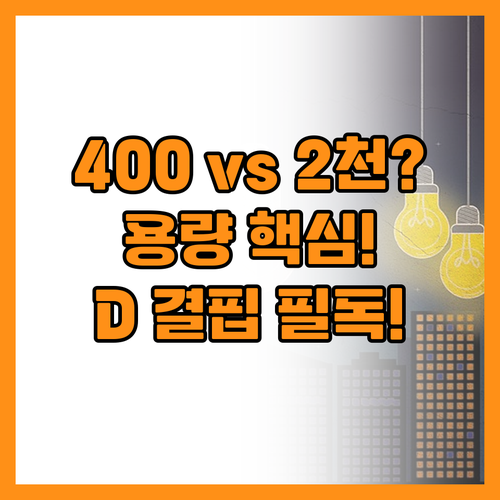 일반 성인 권장 400 IU 결핍 시..